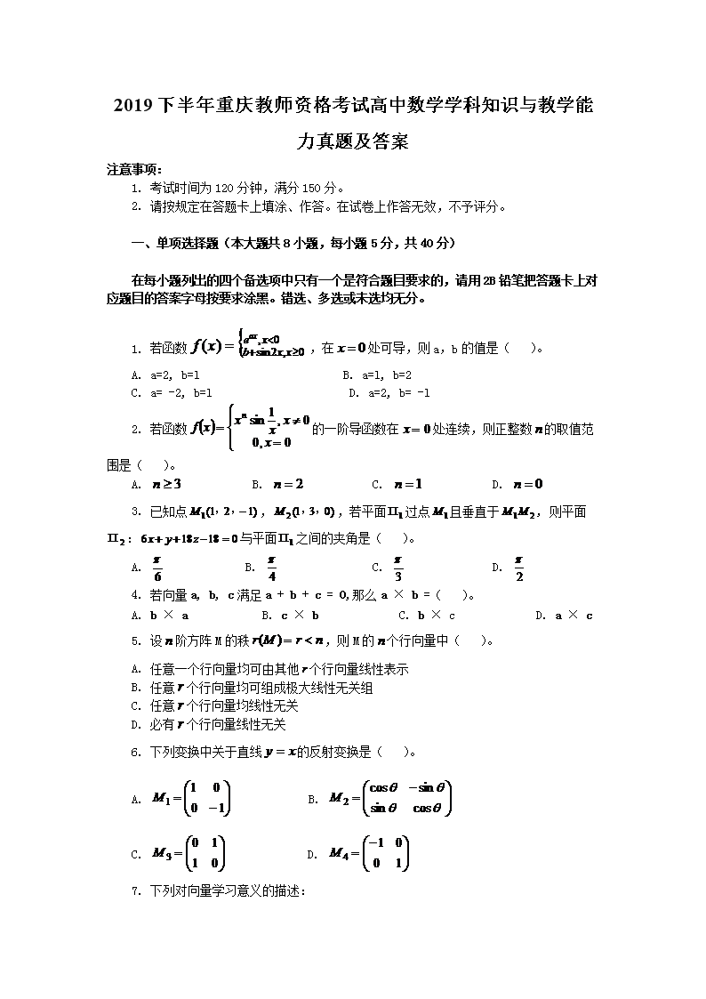 2017上半年天津教师资格考试高中语