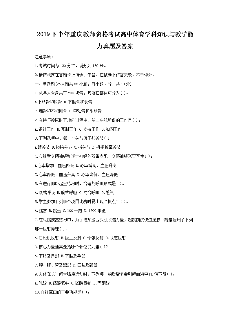 2017下半年天津教师资格高中数学学