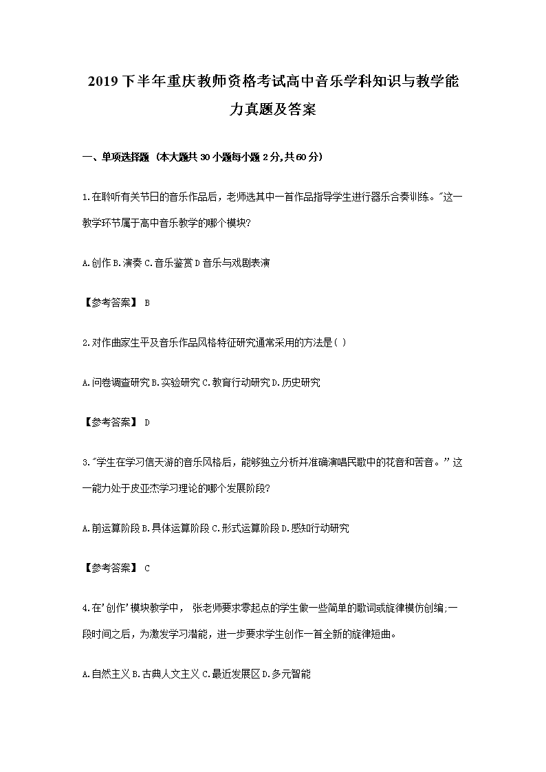 2017下半年天津教师资格高中英语学