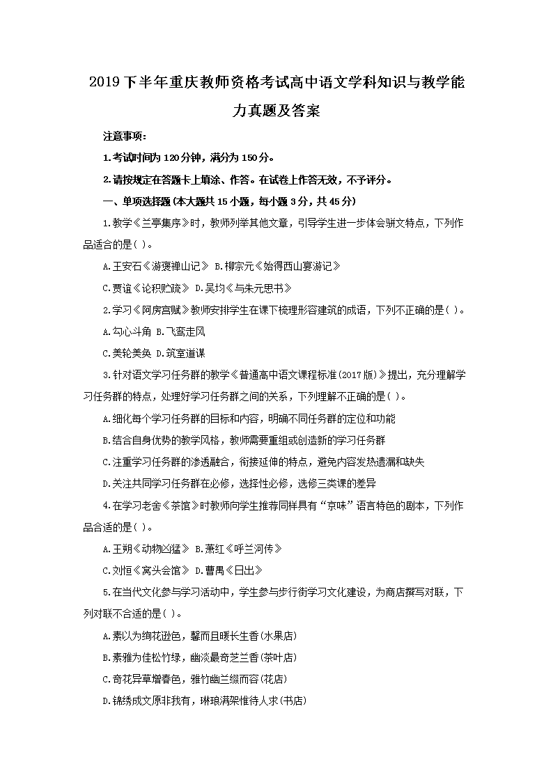 2018上半年天津教师资格高中生物学