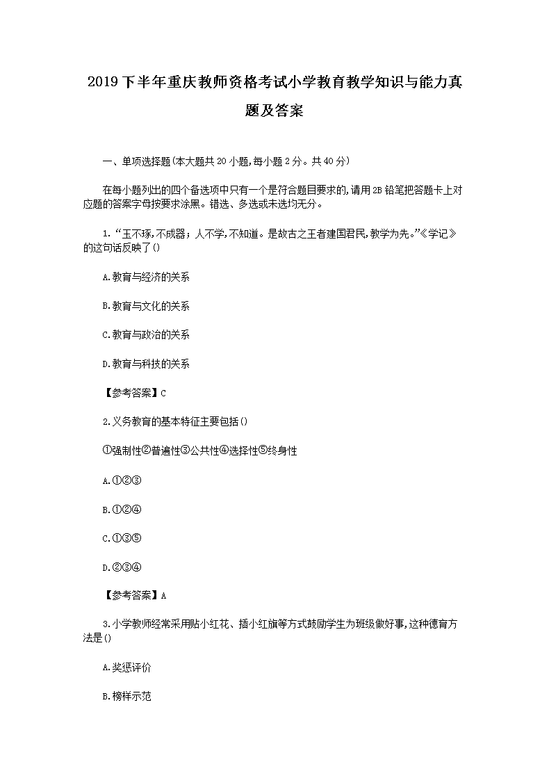 2015下半年宁夏教师资格证考试小学