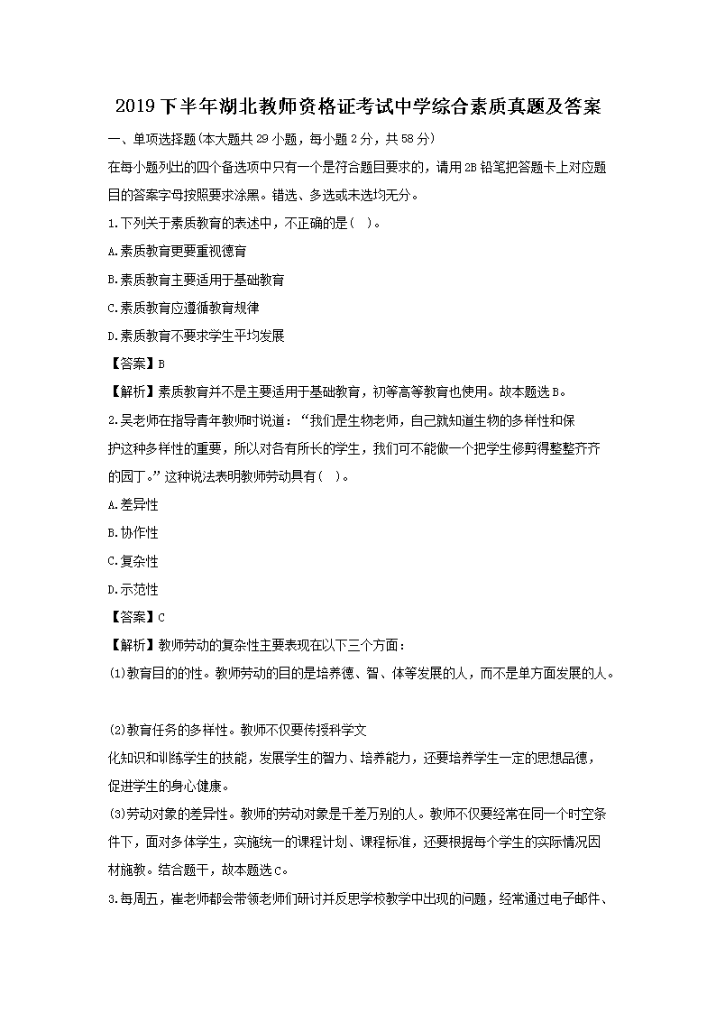 2017下半年河北教师资格证小学综合