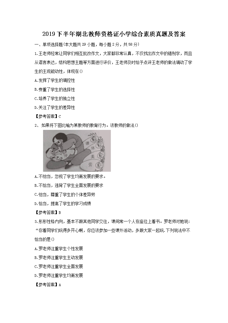 2015上半年宁夏教师资格证考试中学