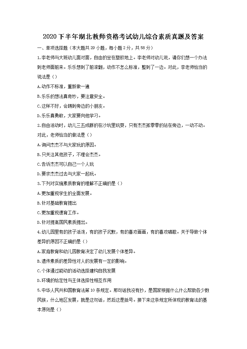 2015下半年宁夏教师资格考试幼儿综