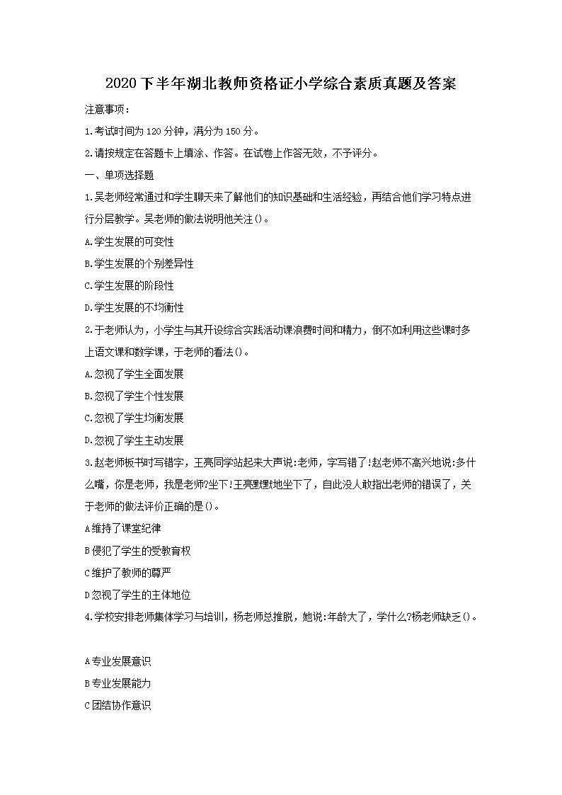 2015下半年宁夏教师资格考试中学综
