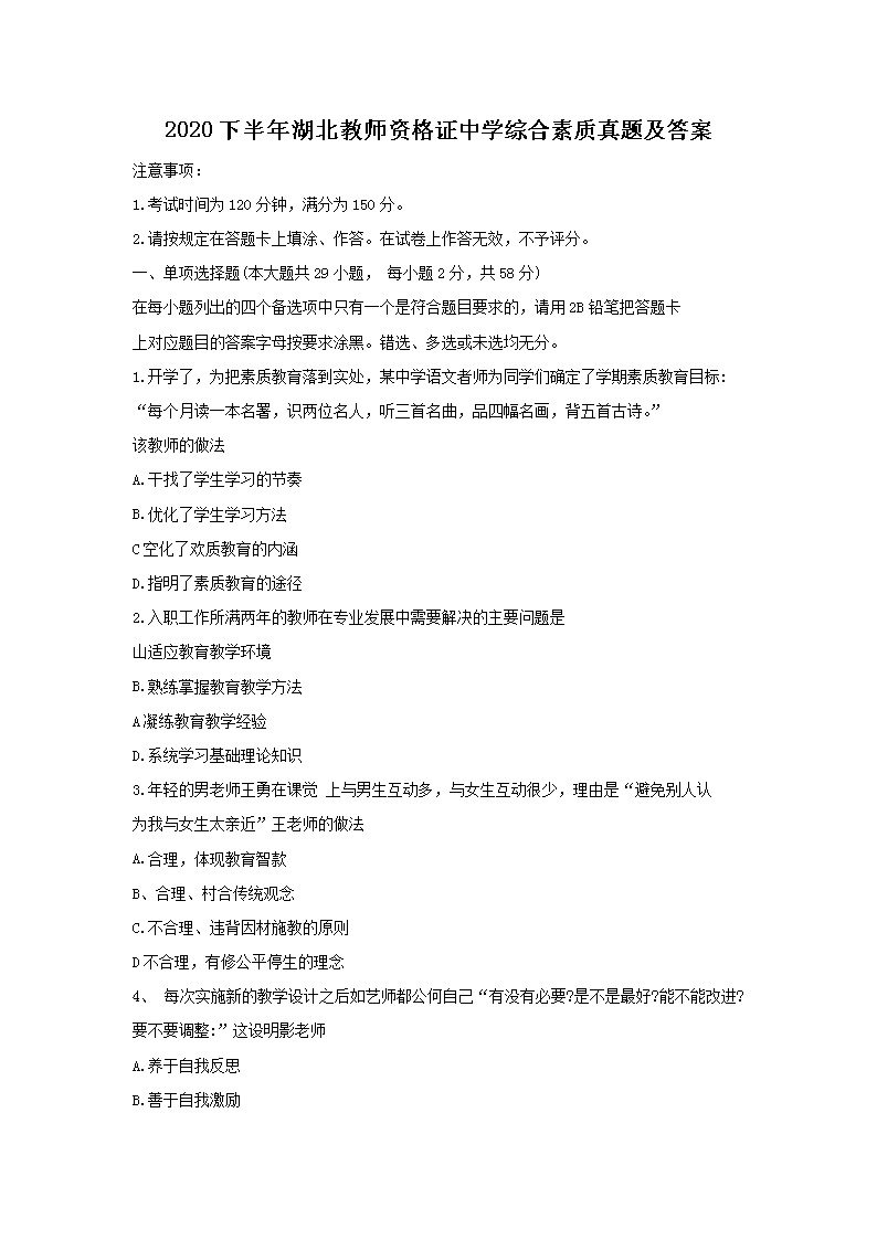 2015下半年宁夏教师资格小学综合素