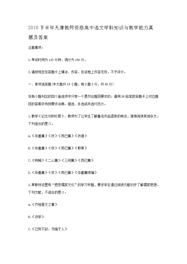 2018上半年天津教师资格高中数学学