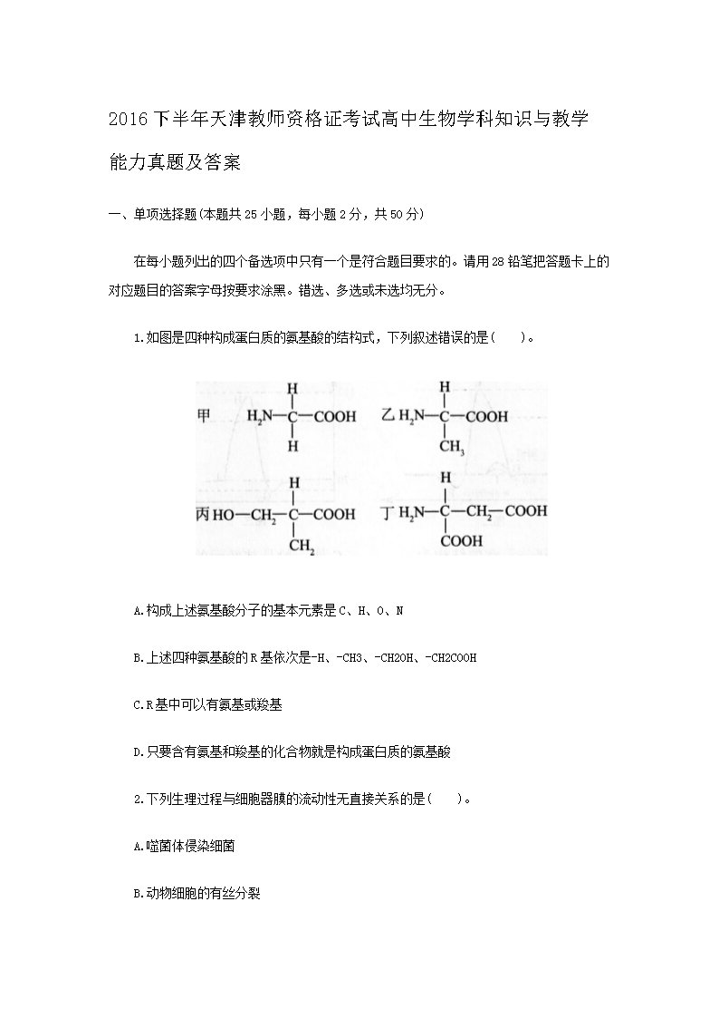 2015下半年宁夏教师资格高中数学学