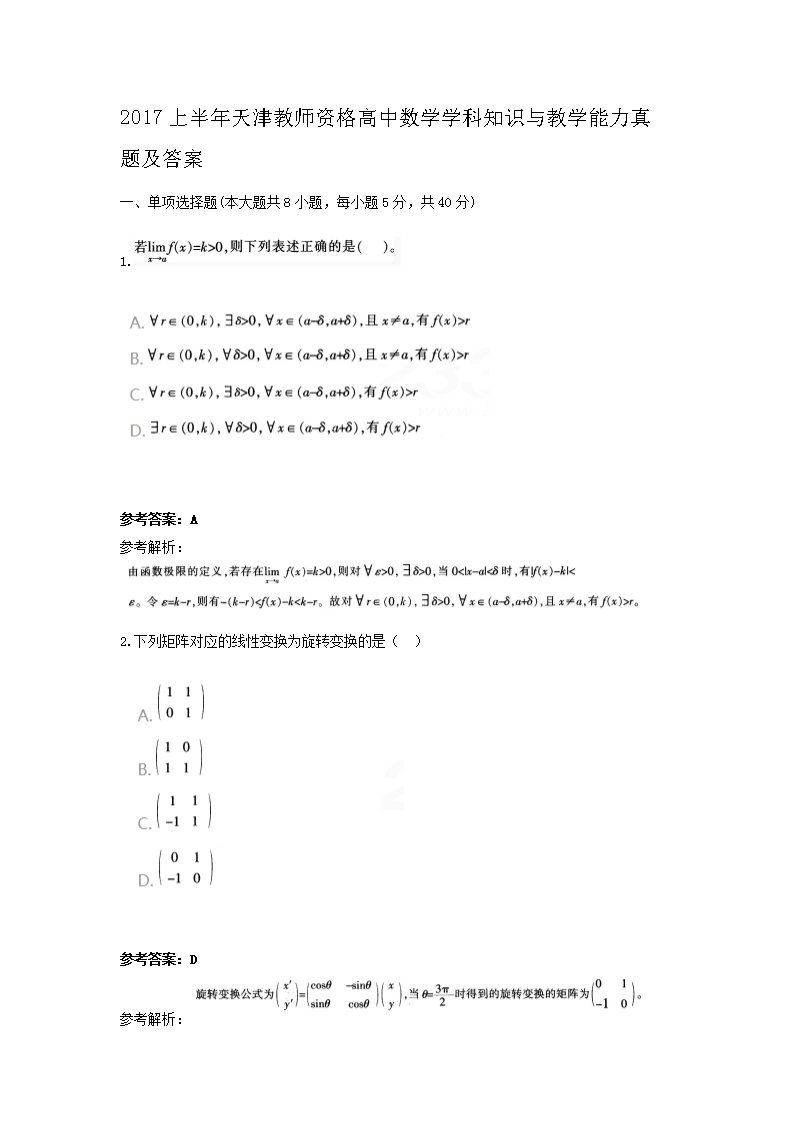 2015下半年宁夏教师资格高中英语学