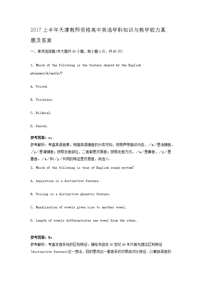 2015下半年宁夏教师资格高中语文学