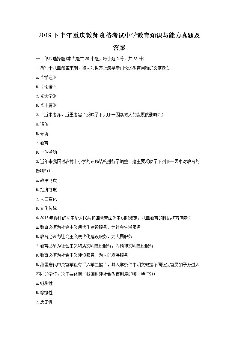 2016下半年四川教师资格证考试中学