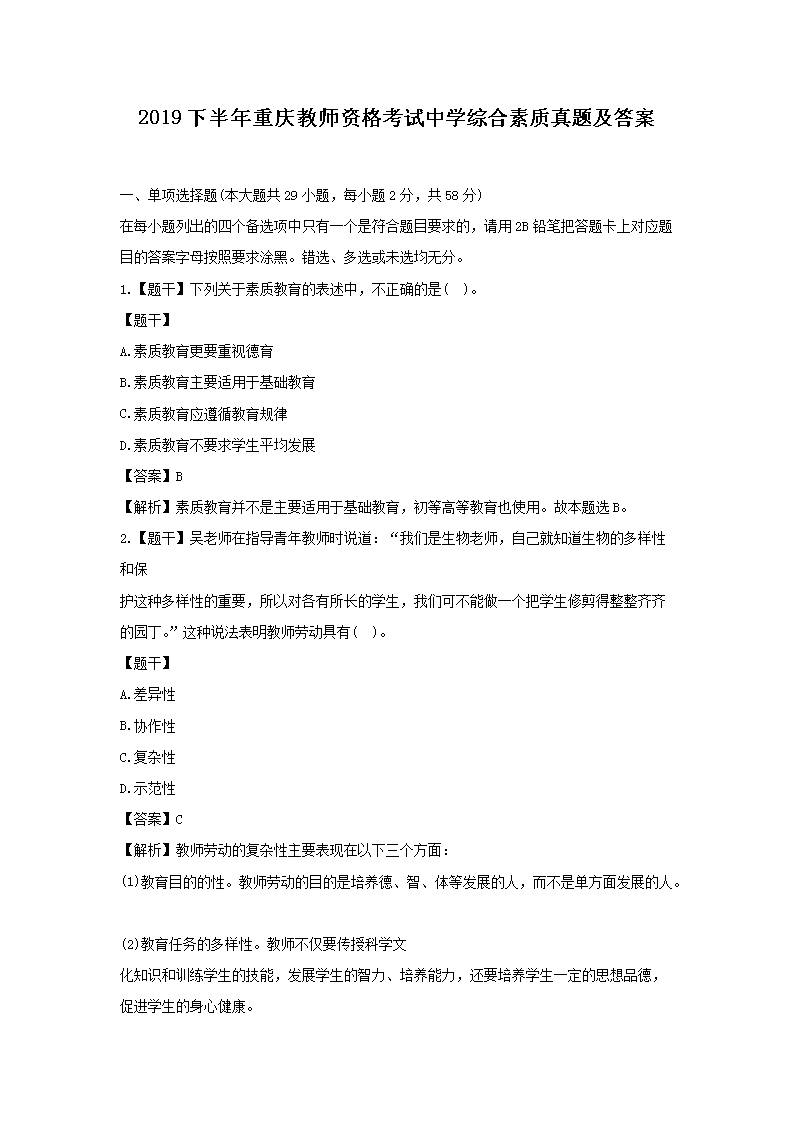 2017下半年贵州教师资格证中学雅博