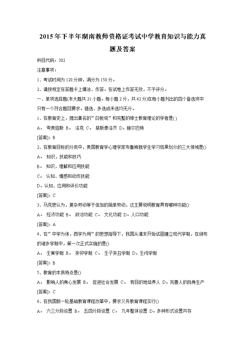 2019下半年江苏教师资格证考试中学