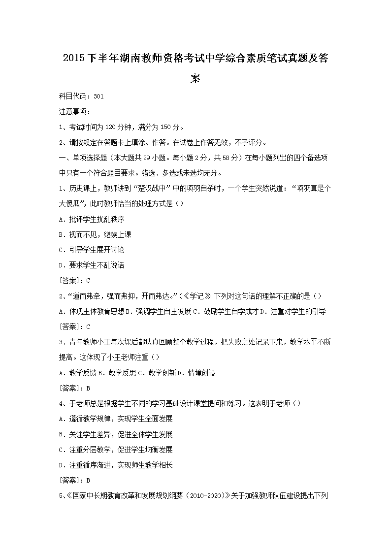 2019下半年江苏教师资格证中学雅博