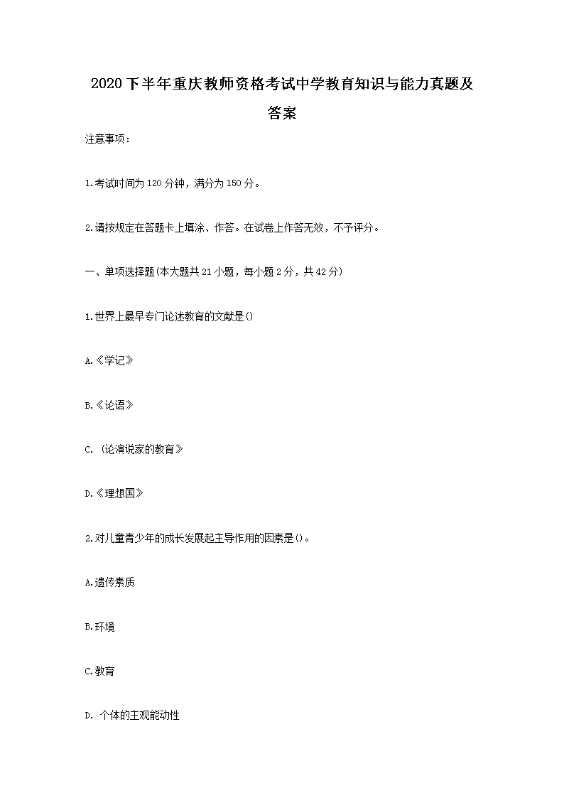 2020下半年江苏教师资格证中学雅博