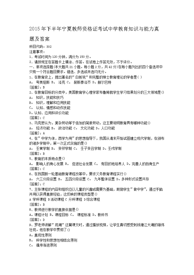 2020下半年江苏教师资格证中学综合