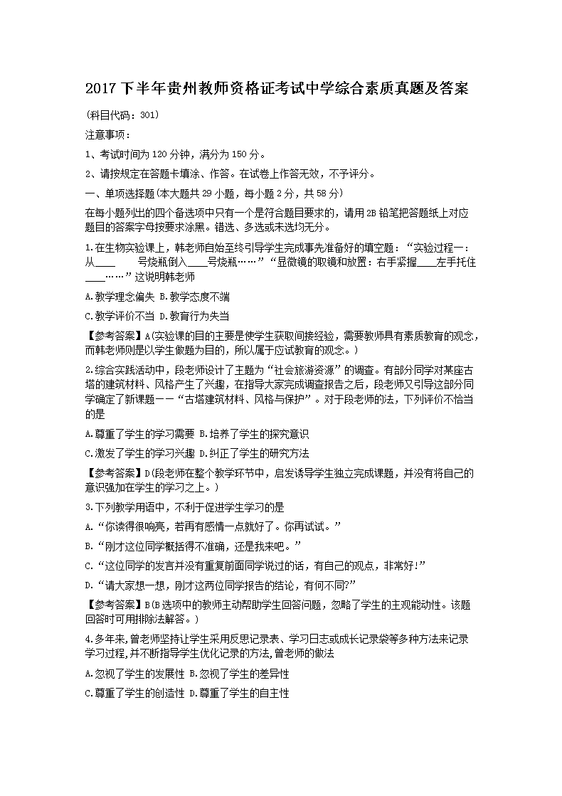 2016上半年湖南教师资格考试中学雅