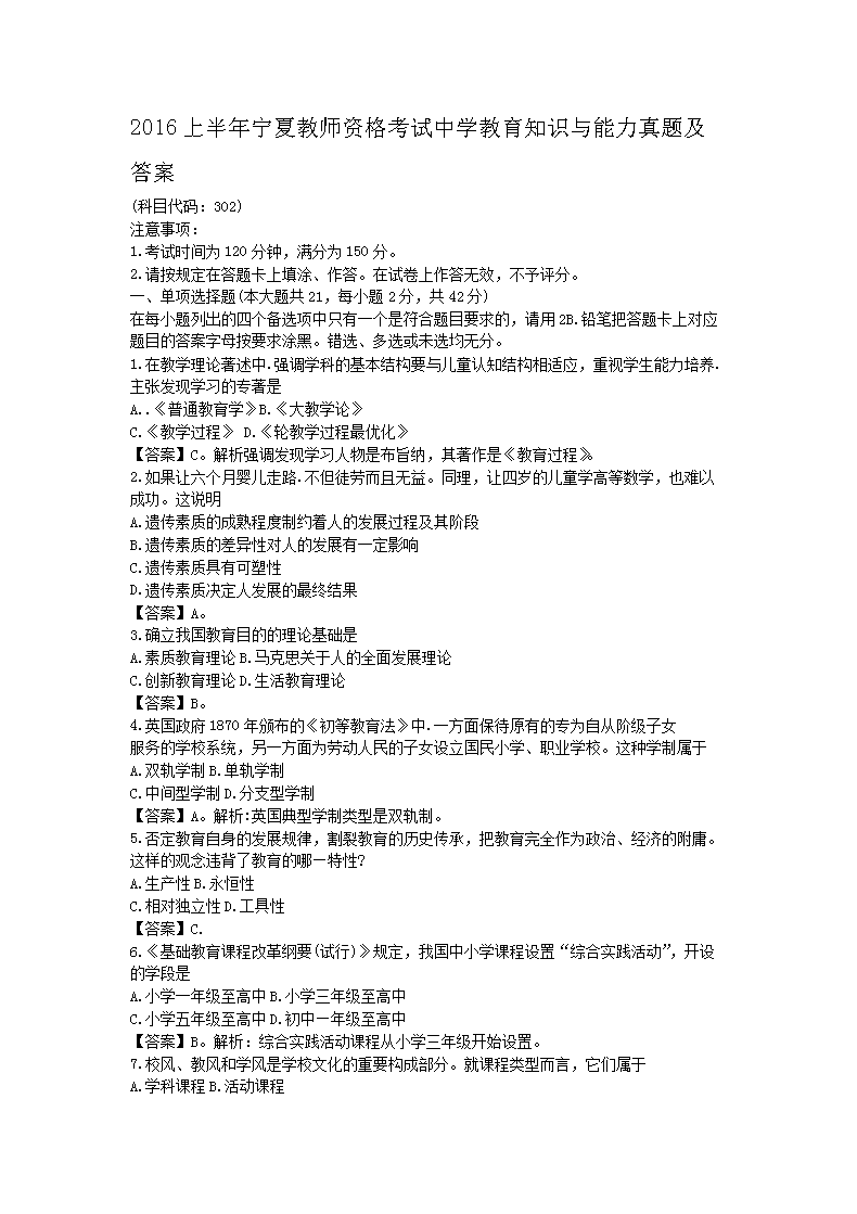 2016上半年湖南教师资格考试中学综