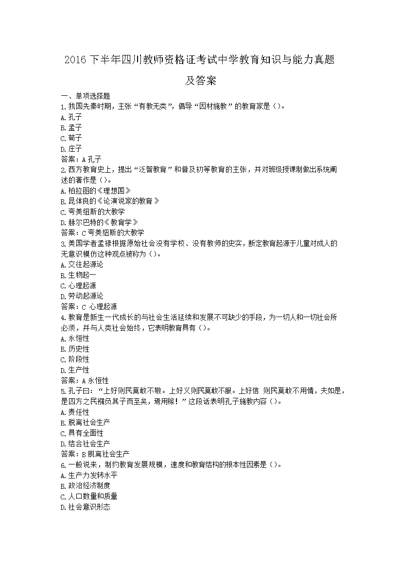 2020下半年重庆教师资格考试中学综