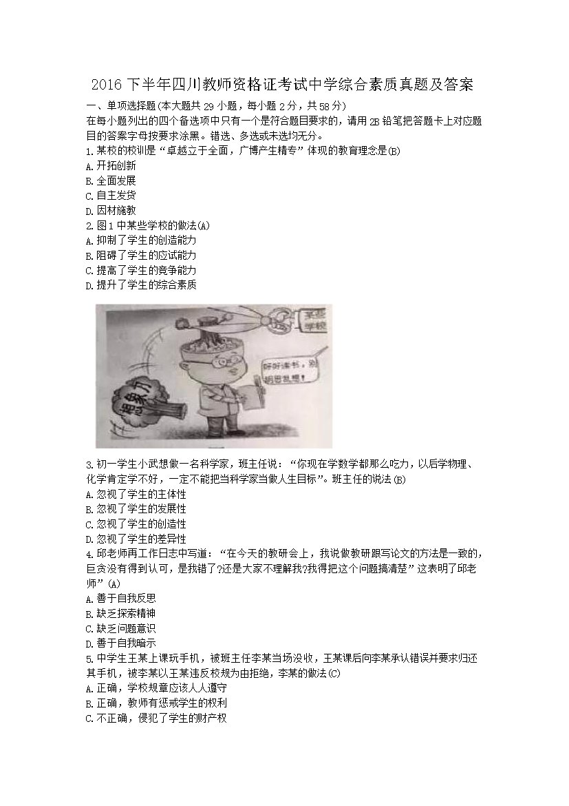 2016上半年四川教师资格考试中学雅