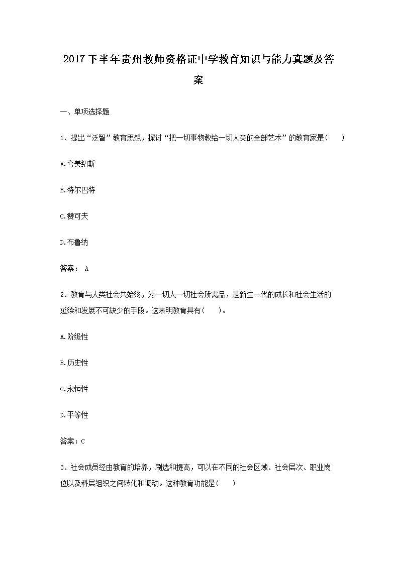 2016上半年四川教师资格考试中学综