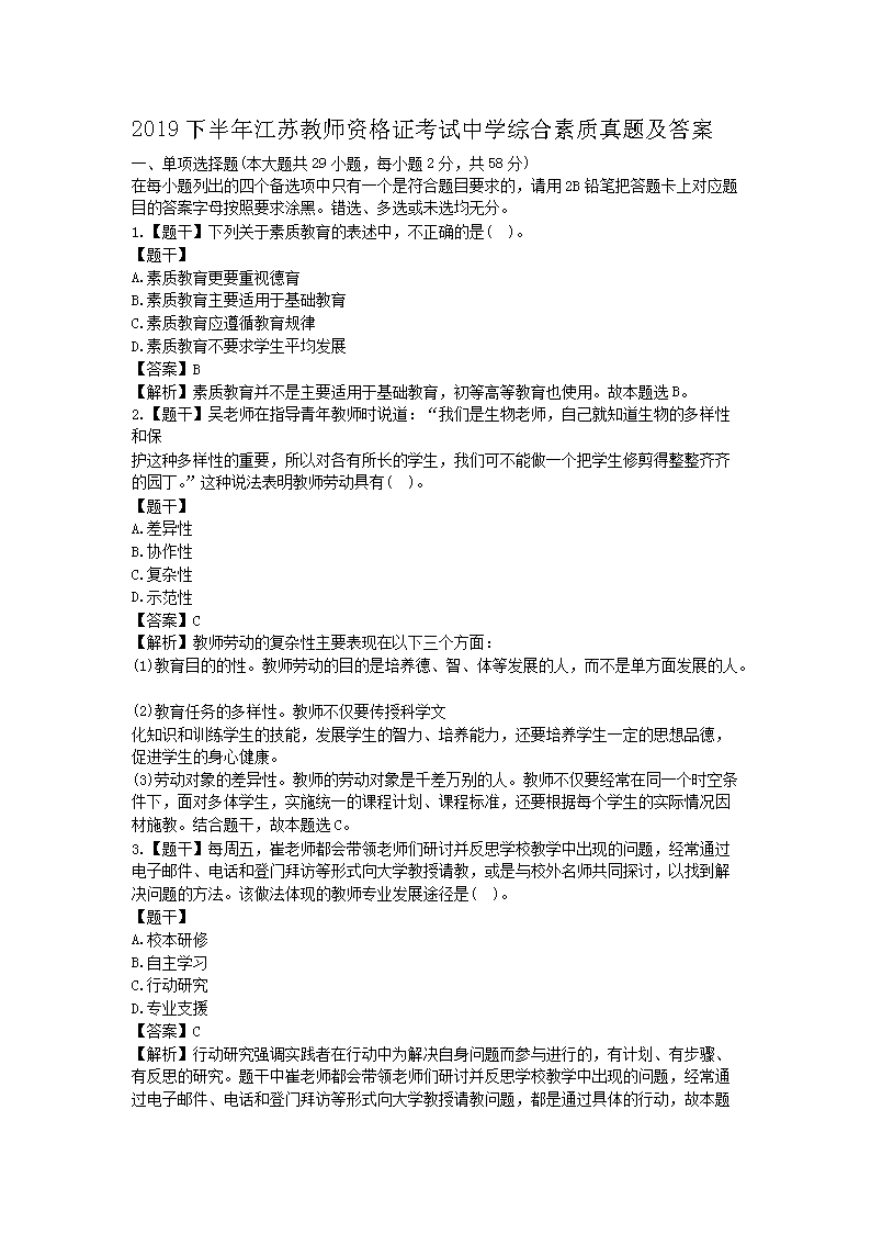 2016上半年宁夏教师资格考试中学综