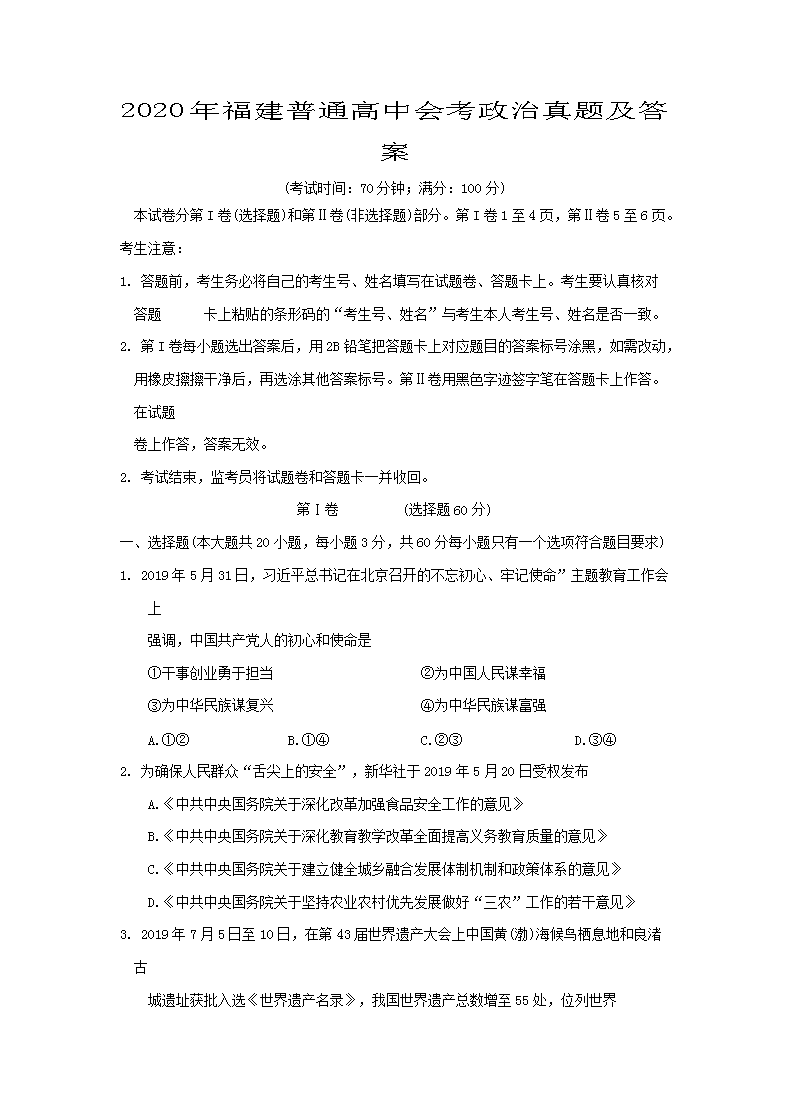 2021年广东学考选择性政治真题及答