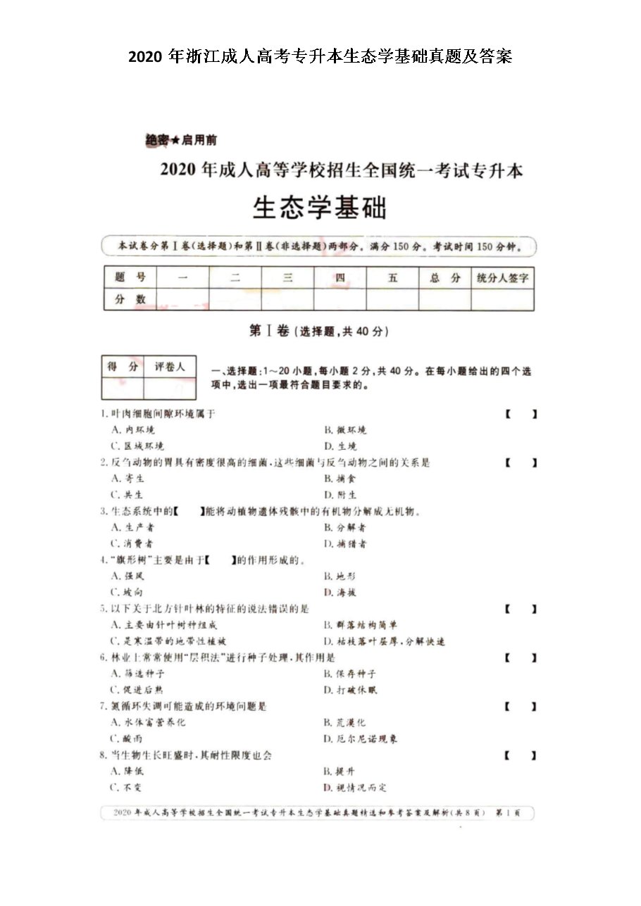 2020年浙江成人高考专升本艺术概论