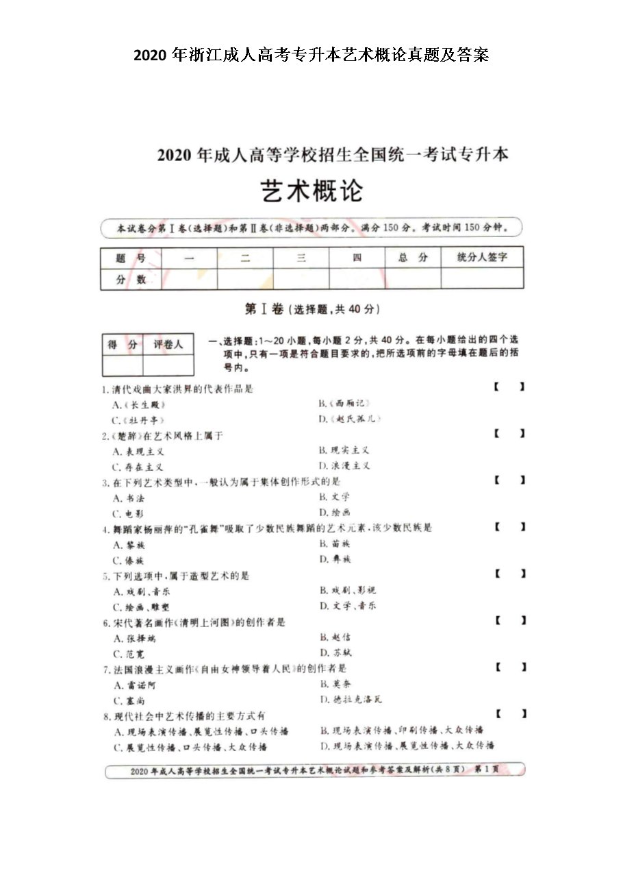 2021年浙江成人高考专升本民法考试