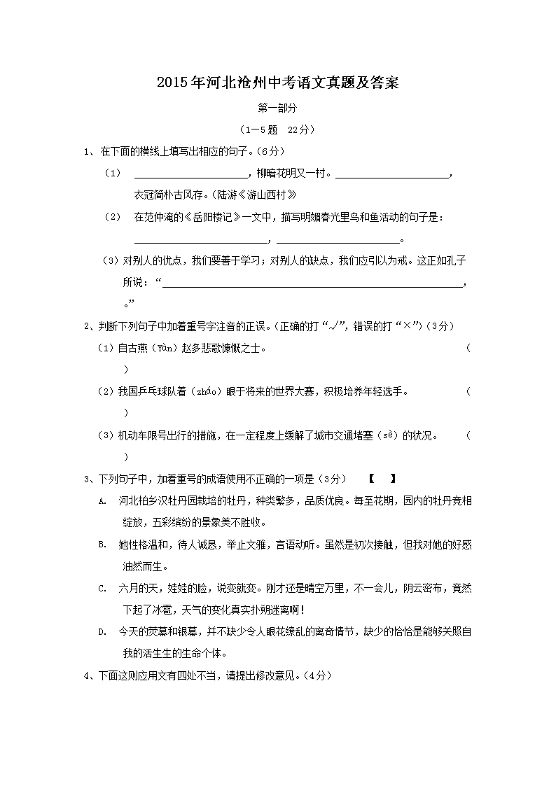 2018年河北沧州中考语文答案