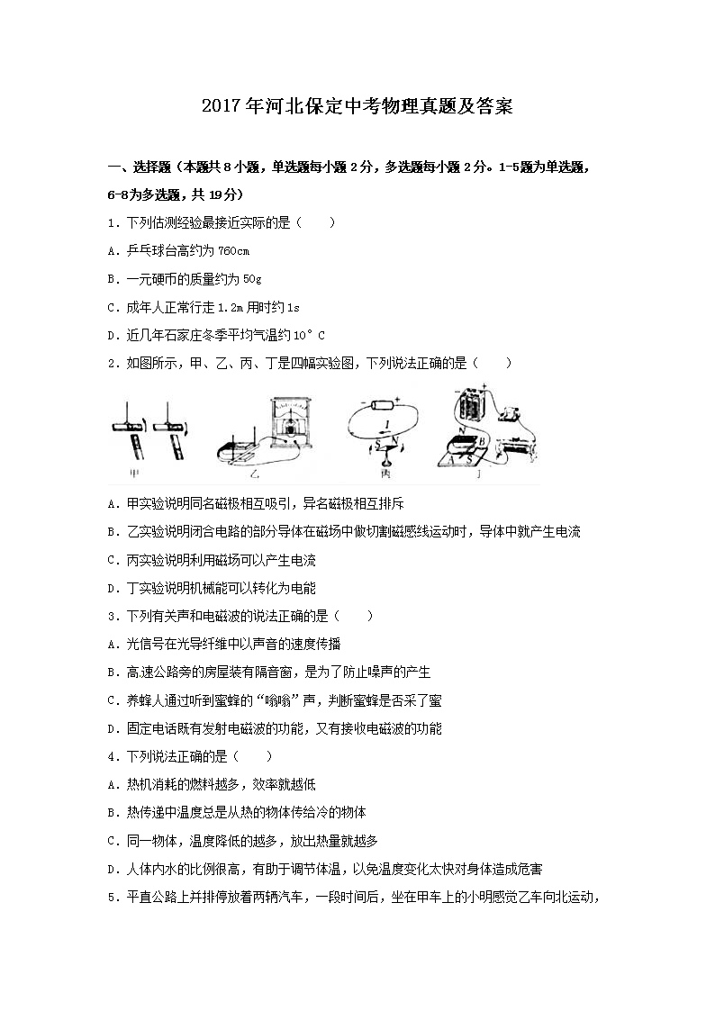 2019年河北省保定市中考物理真题及