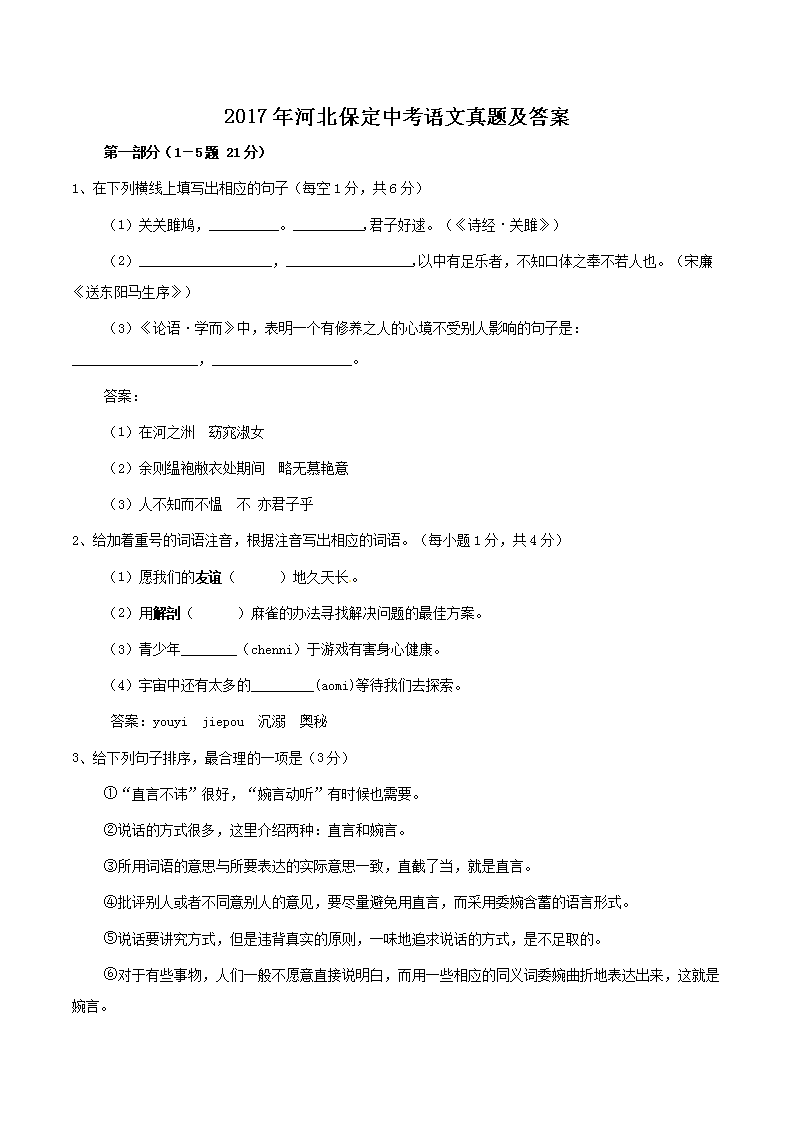 2018年河北保定中考语文答案