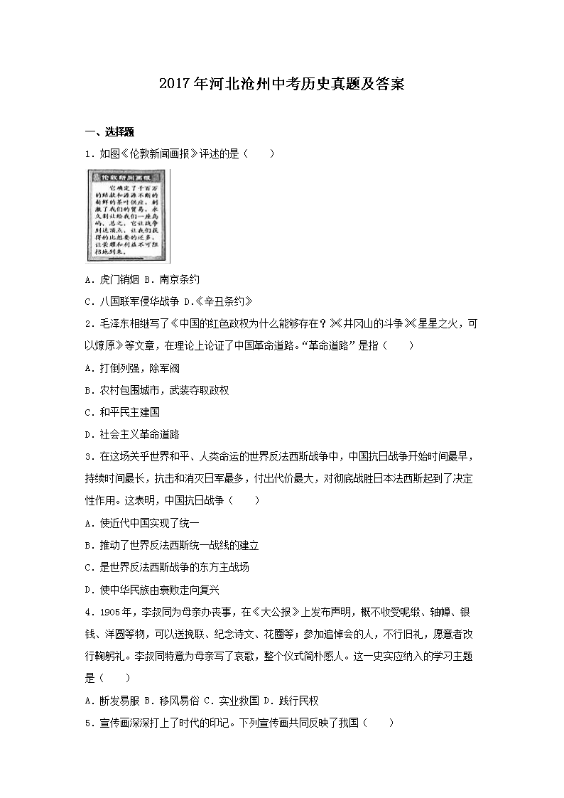 2017年河北沧州中考历史真题及答案