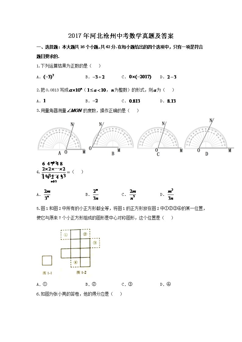 2019年河北沧州中考数学真题