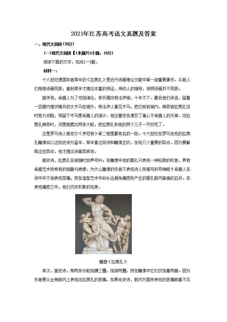2021年全国甲卷高考语文试题及答案