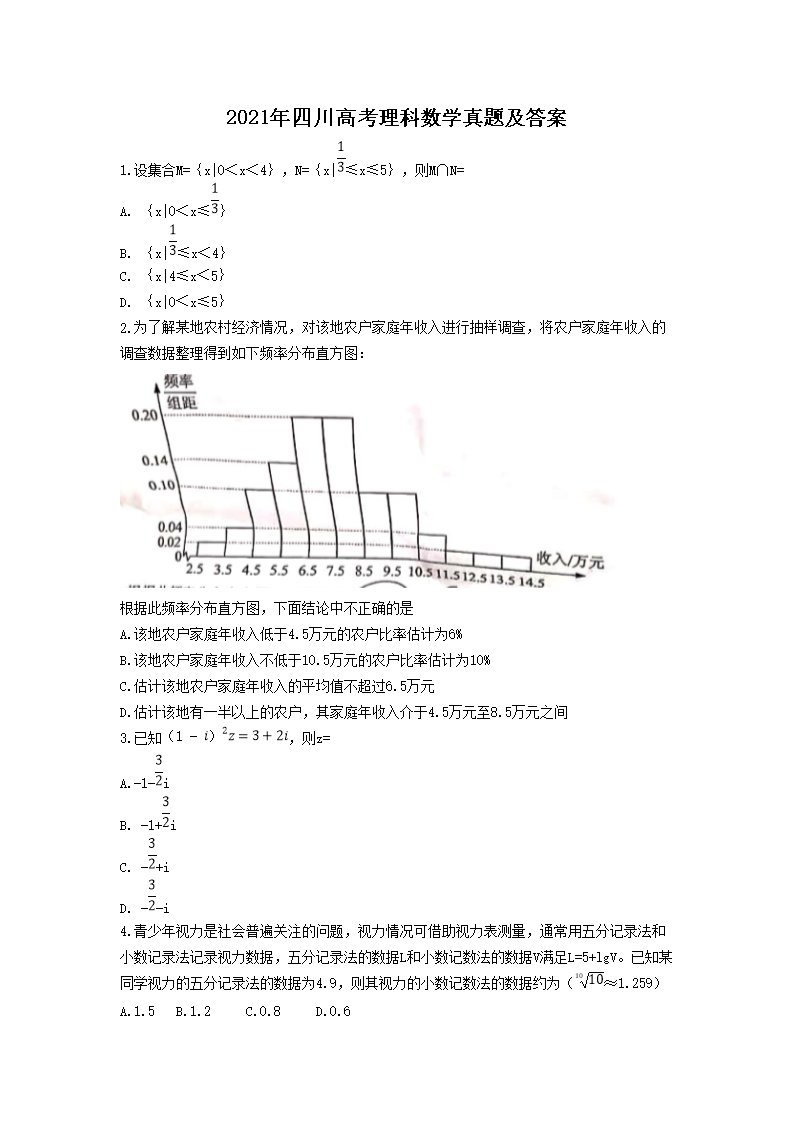 2021年浙江高考数学真题及答案(W
