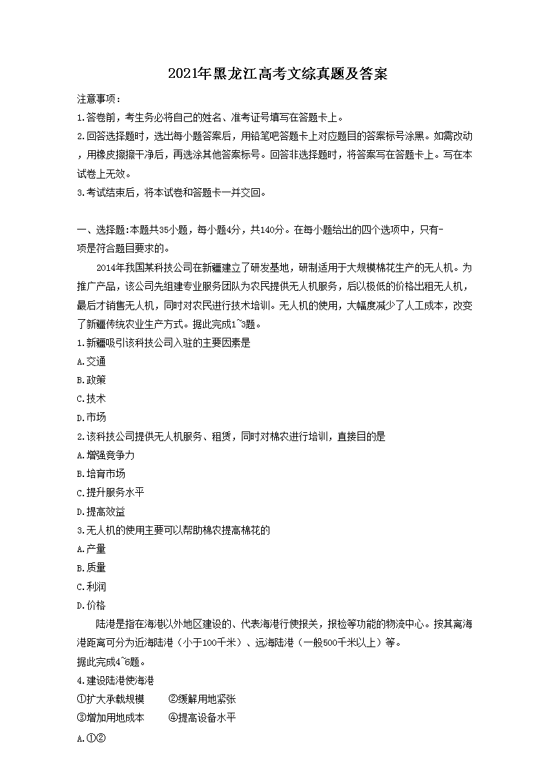 2006年甘肃高考文综真题及答案(W