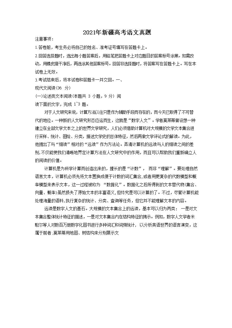 2021年云南高考语文试题及答案(W