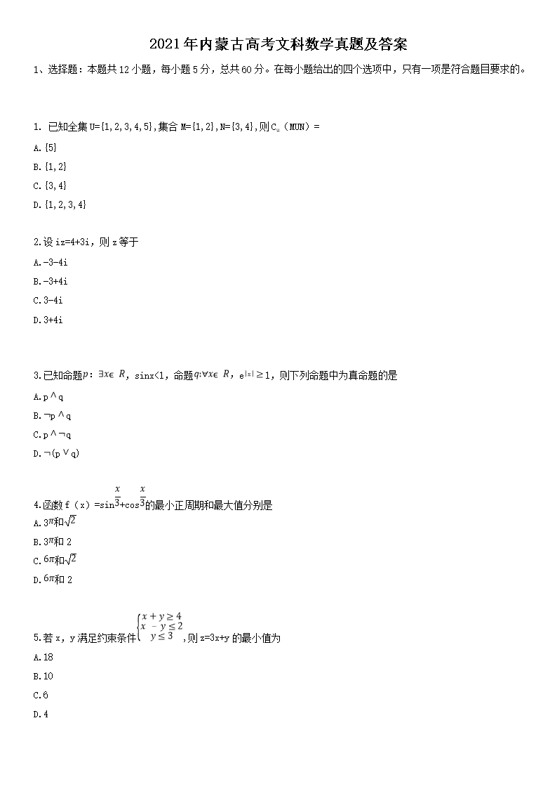 2021年云南高考文科数学真题及答案