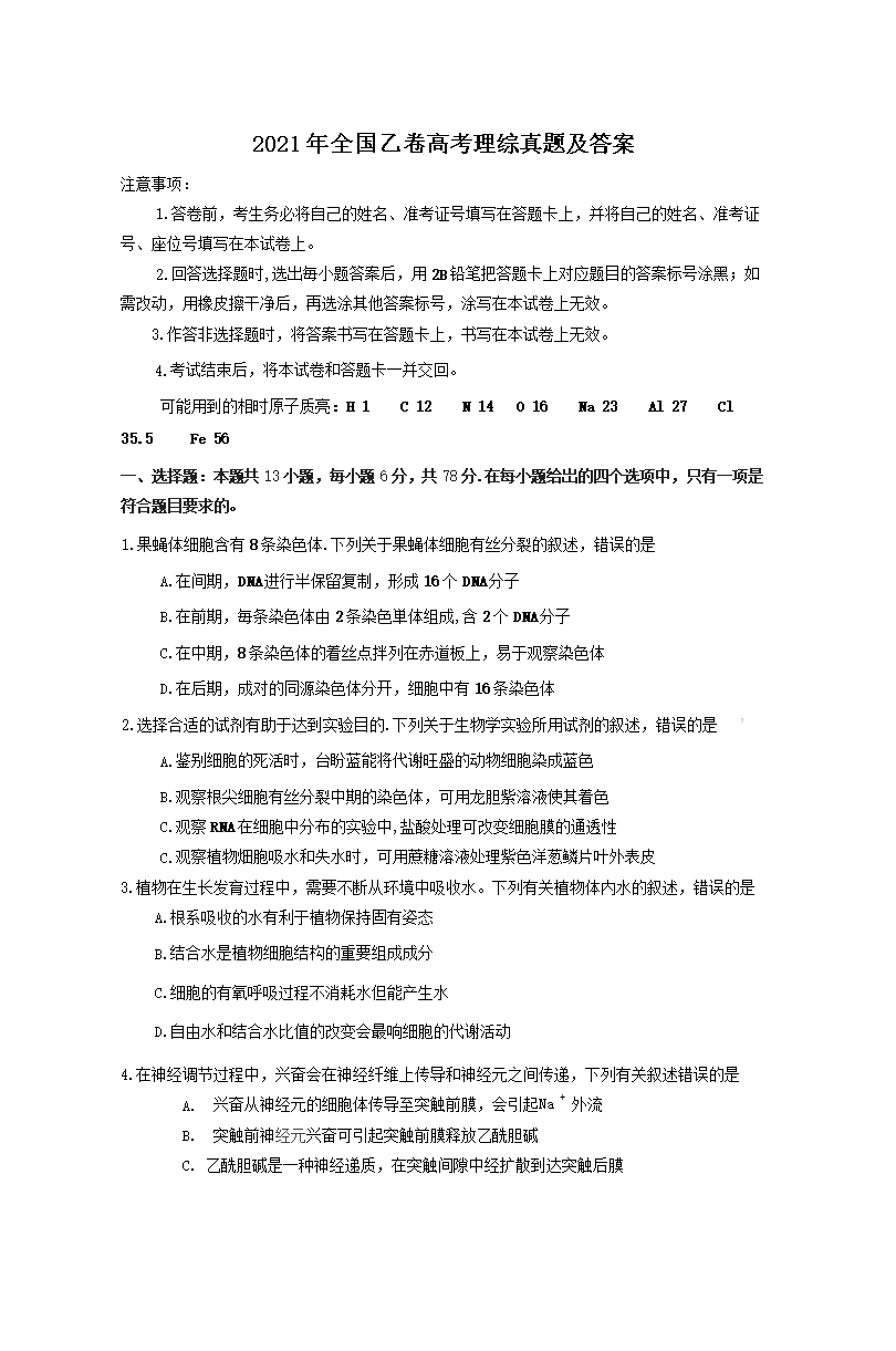 2021年甘肃高考理综真题及答案(W