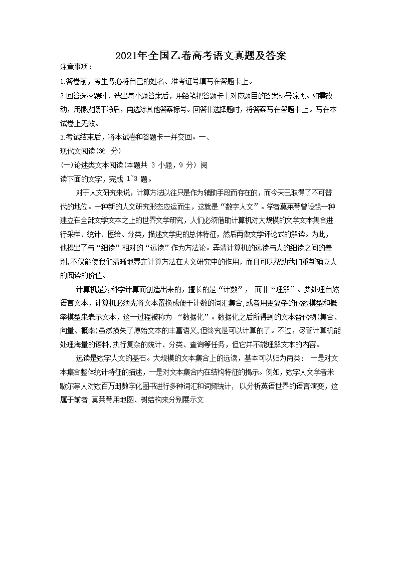 2021年广东高考语文真题及答案(W