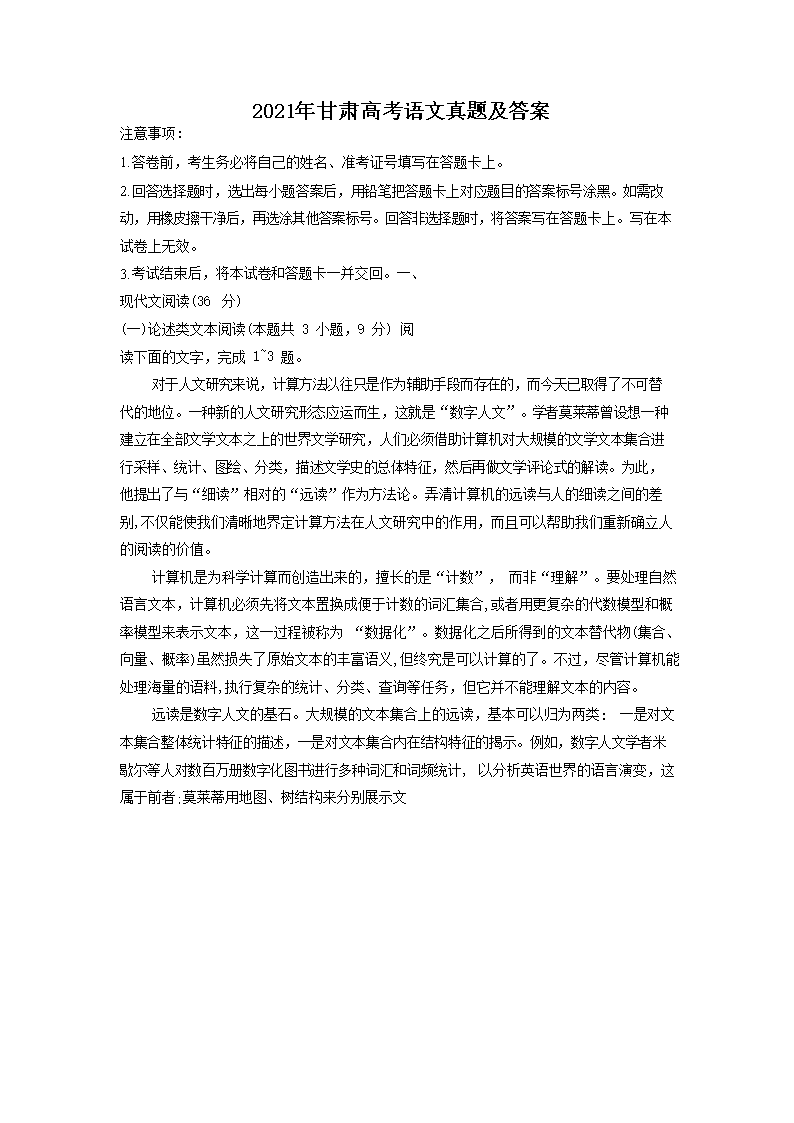 2021年湖南高考语文真题及答案(W