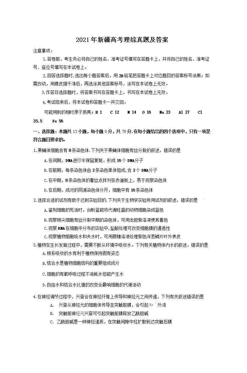 2021年吉林高考理综真题及答案(W