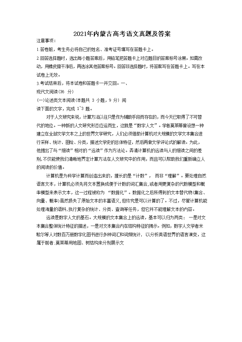 2021年青海高考语文真题及答案(W