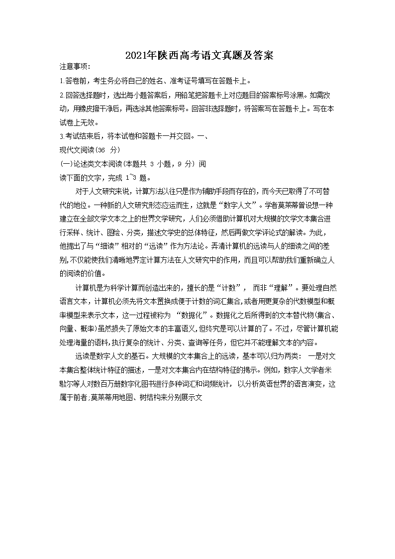 2021年陕西高考语文真题及答案(W