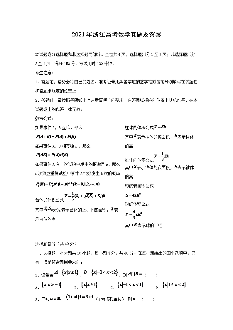 2021年上海高考数学真题及答案(图