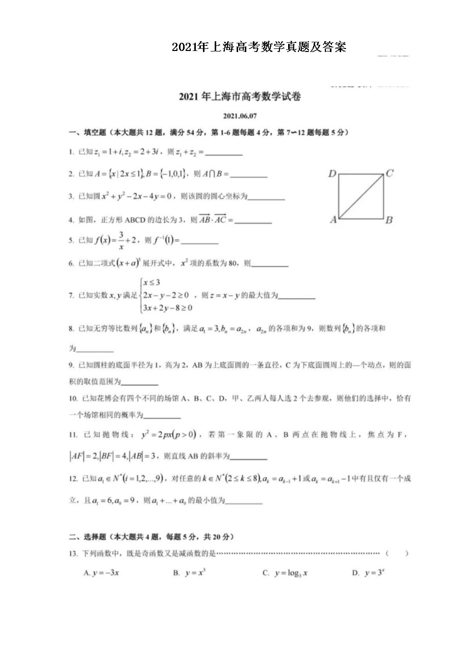 2021年海南高考数学试题及答案(W