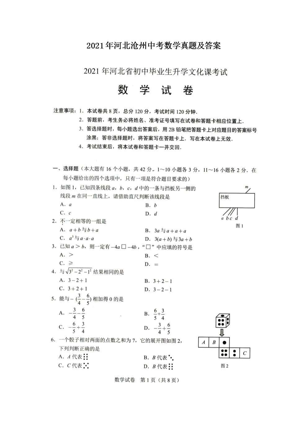 2019年河北沧州中考数学试卷（已公布）
