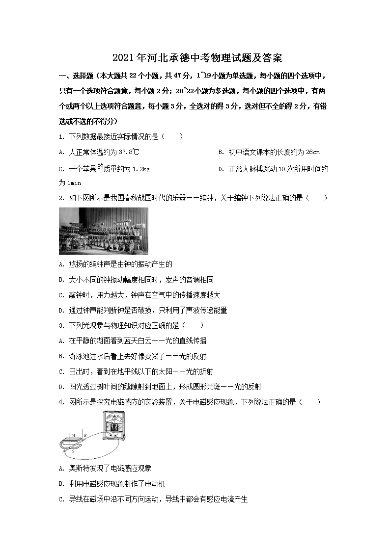 2021年河北承德中考物理试题及答案