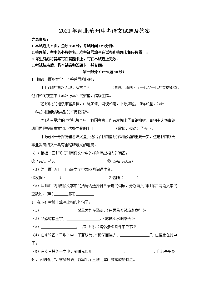 2019年河北沧州中考语文答案（已公
